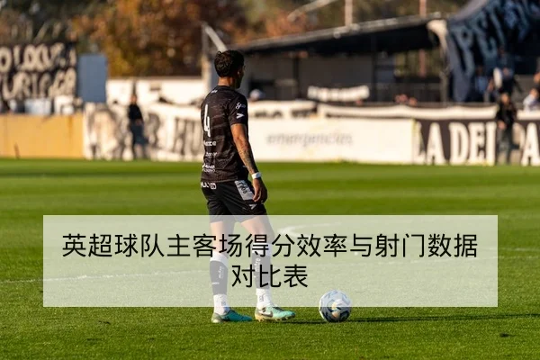 足彩总进球与半全场玩法规则与赔付说明