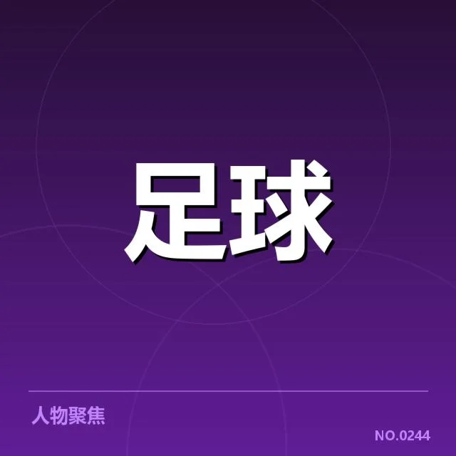 英格兰足总杯球场建设变革：设施升级与传统保护如何平衡