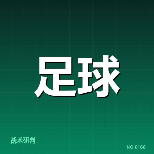 已确认的球队名单与赛事安排