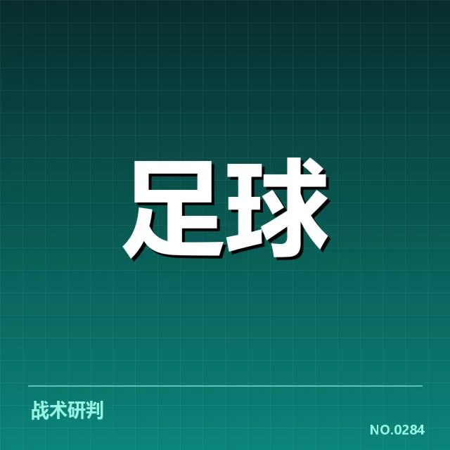 已确认的梯队提拔名单及赛程数据