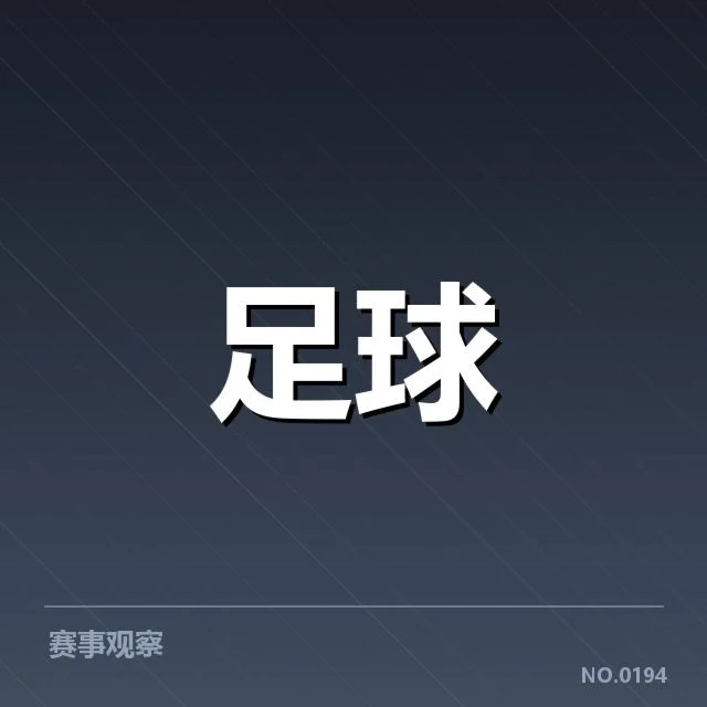 流浪者赛事：球队近期表现有何变化